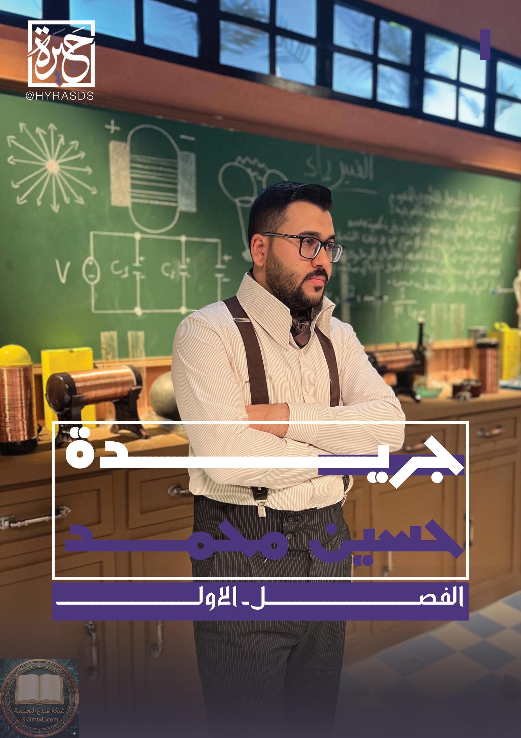 كتيب قوانين الفيزياء حسين محمد السادس العلمي 2026 PDF
