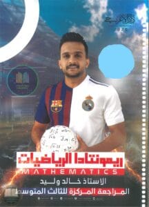 ملازم الثالث المتوسط 2025-2026 PDF