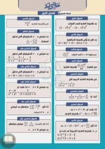 ملزمة مراجعة مركزة رياضيات حيدر وليد السادس العلمي 2026 PDF‏