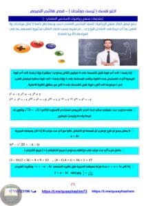 ملزمة مراجعة مركزة رياضيات قصي هاشم السادس العلمي 2026 PDF