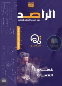 ملازم الثالث المتوسط 2025-2026 PDF
