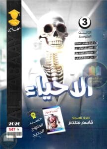 ملازم الثالث المتوسط 2025-2026 PDF