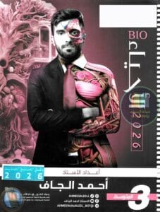 ملازم الثالث المتوسط 2025-2026 PDF
