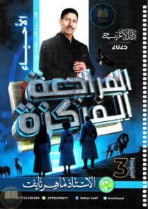 ملازم الثالث المتوسط 2025-2026 PDF