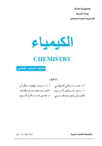 كتب السادس العلمي 2025-2026 PDF كتب السادس العلمي 2025-2026 PDF