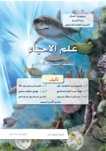كتب السادس العلمي 2025-2026 PDF كتب السادس العلمي 2025-2026 PDF