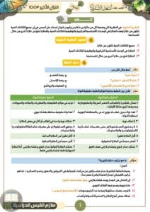 ملزمة مراجعة مركزة احياء اسعد الاسدي السادس العلمي 2026 PDF‏