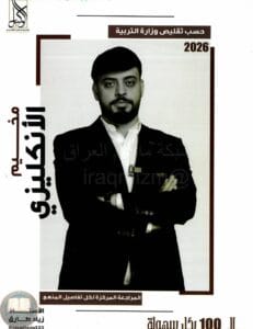 ملزمة مراجعة مركزة انكليزي زياد طارق السادس الاعدادي 2026 العلمي و الادبي PDF
