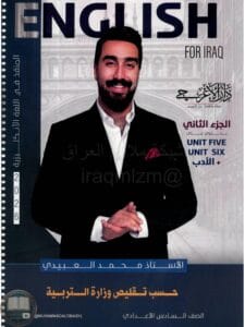 ملزمة انكليزي محمد العبيدي السادس الاعدادي 2026 العلمي و الادبي الجزء الثاني PDF‏