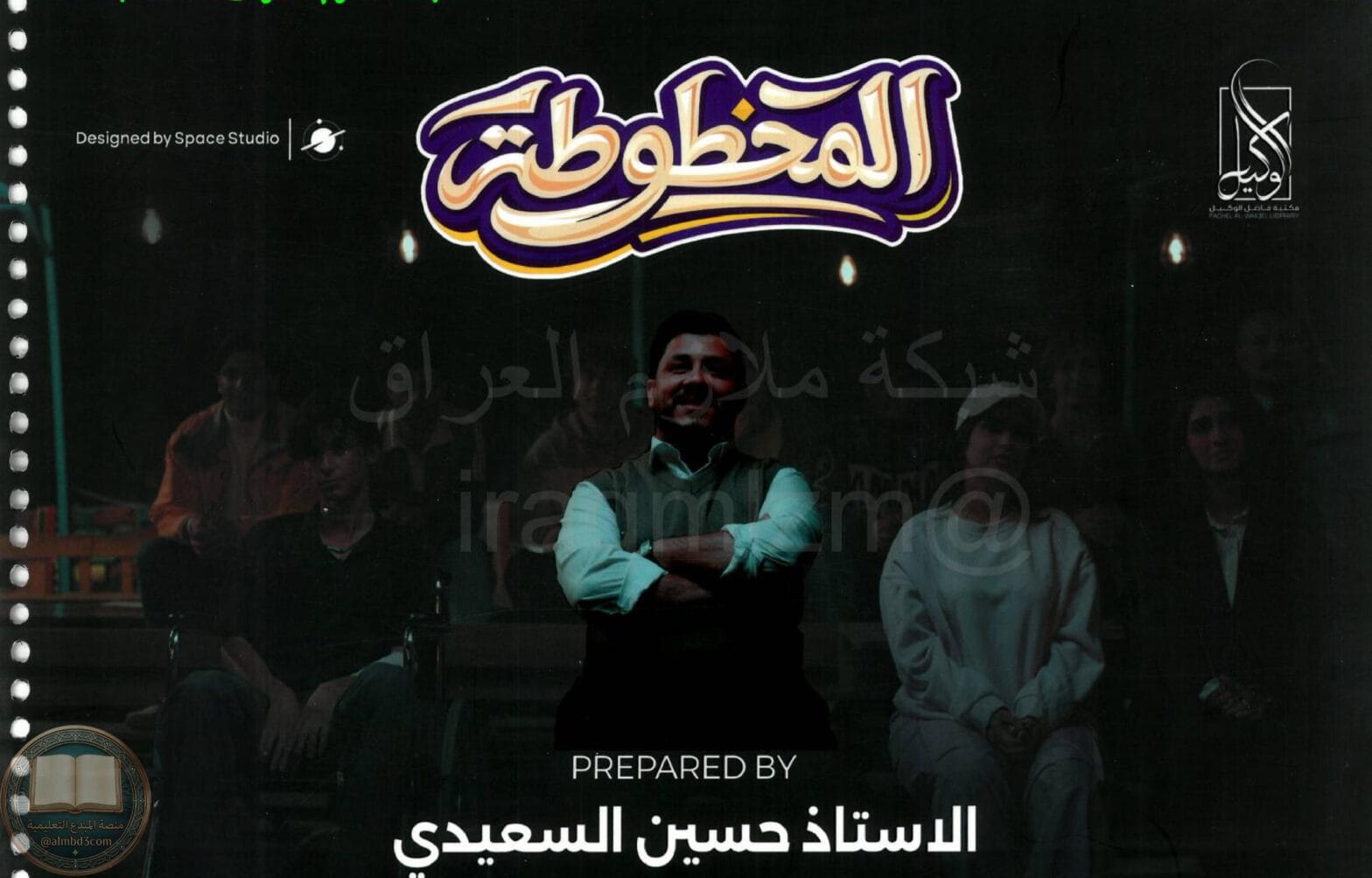 ملزمة مراجعة مركزة انكليزي حسين السعيدي السادس الاعدادي 2026 العلمي و الادبي PDF