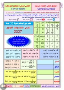 ملزمة رياضيات محمد يوسف الموسوي السادس العلمي 2027 الجزء الاول PDF