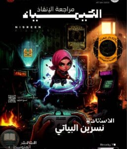 ملزمة مراجعة مركزة كيمياء نسرين البياتي الثالث المتوسط 2026 PDF‏