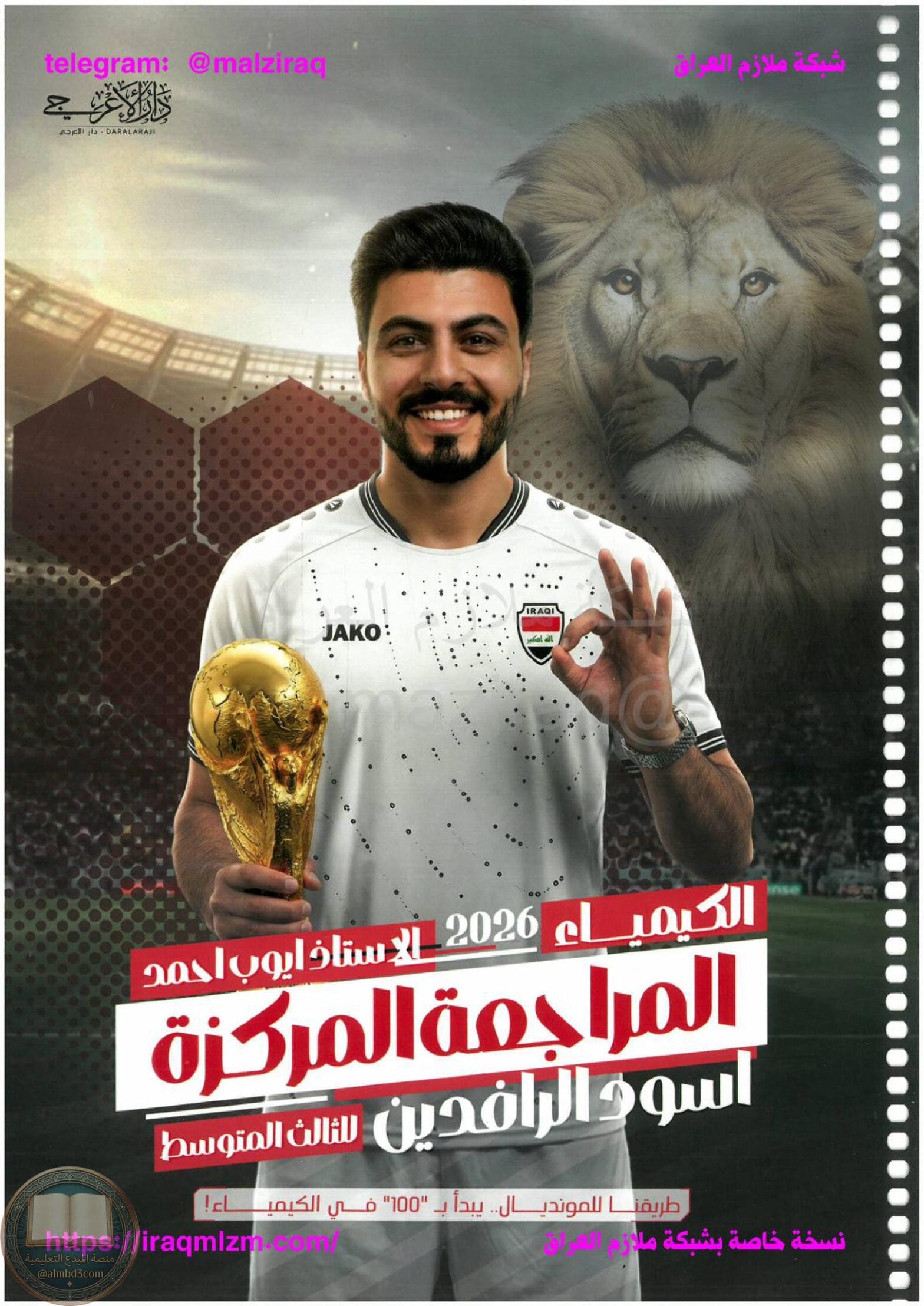 ملزمة مراجعة مركزة ايوب احمد الثالث المتوسط 2026 PDF