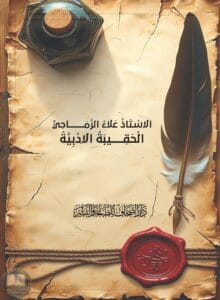 ملزمة مراجعة مركزة ادب علاء الرماحي السادس الاعدادي 2026 العلمي و الادبي PDF