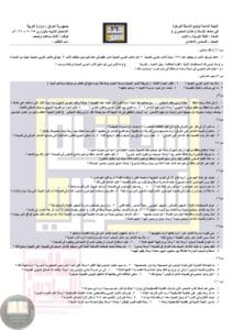 ملزمة مراجعة مركزة ادب هشام المعموري السادس الاعدادي 2026 العلمي و الادبي PDF