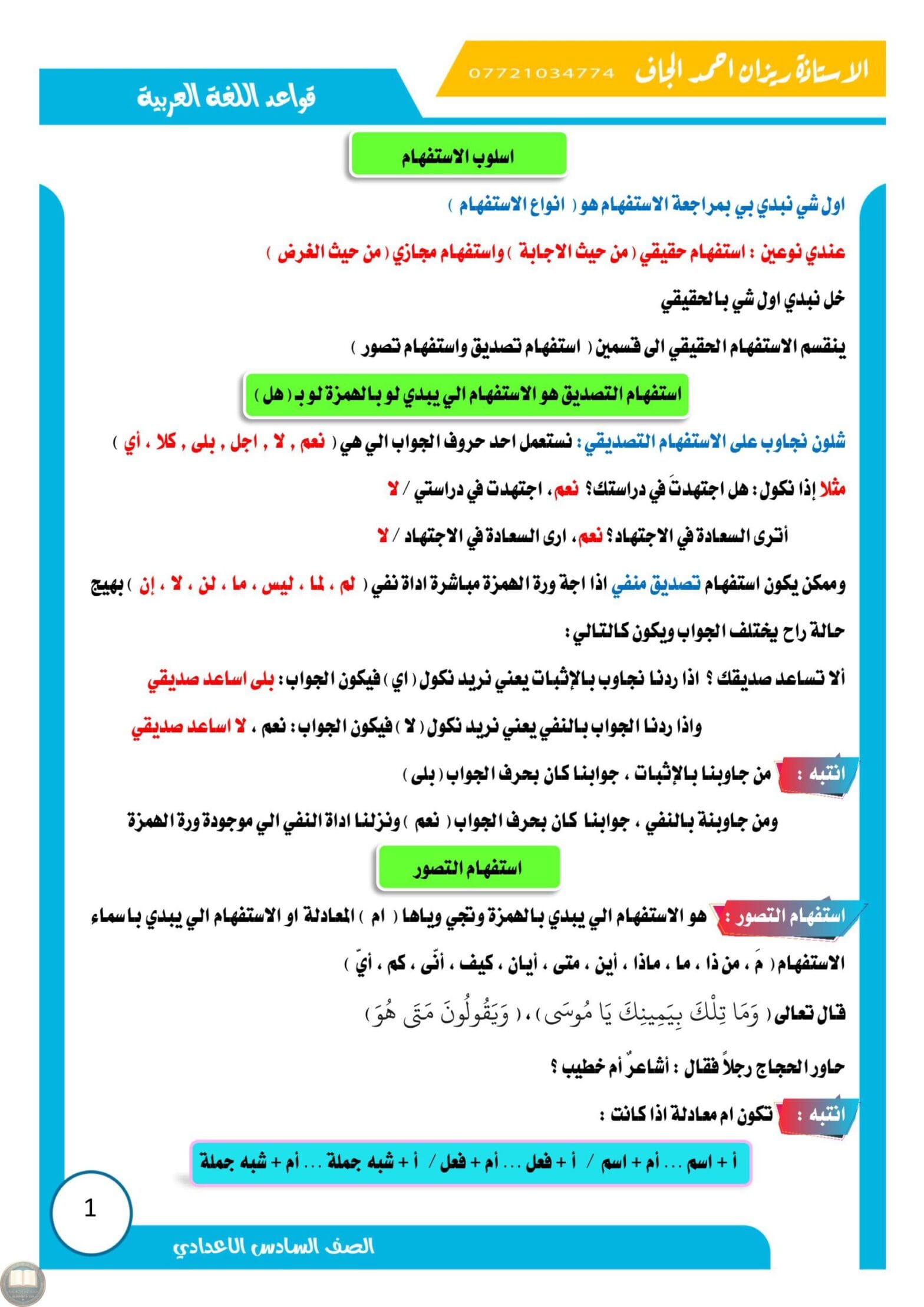 ملزمة مراجعة مركزة قواعد ريزان الجاف السادس الاعدادي 2025 العلمي و الادبي PDF