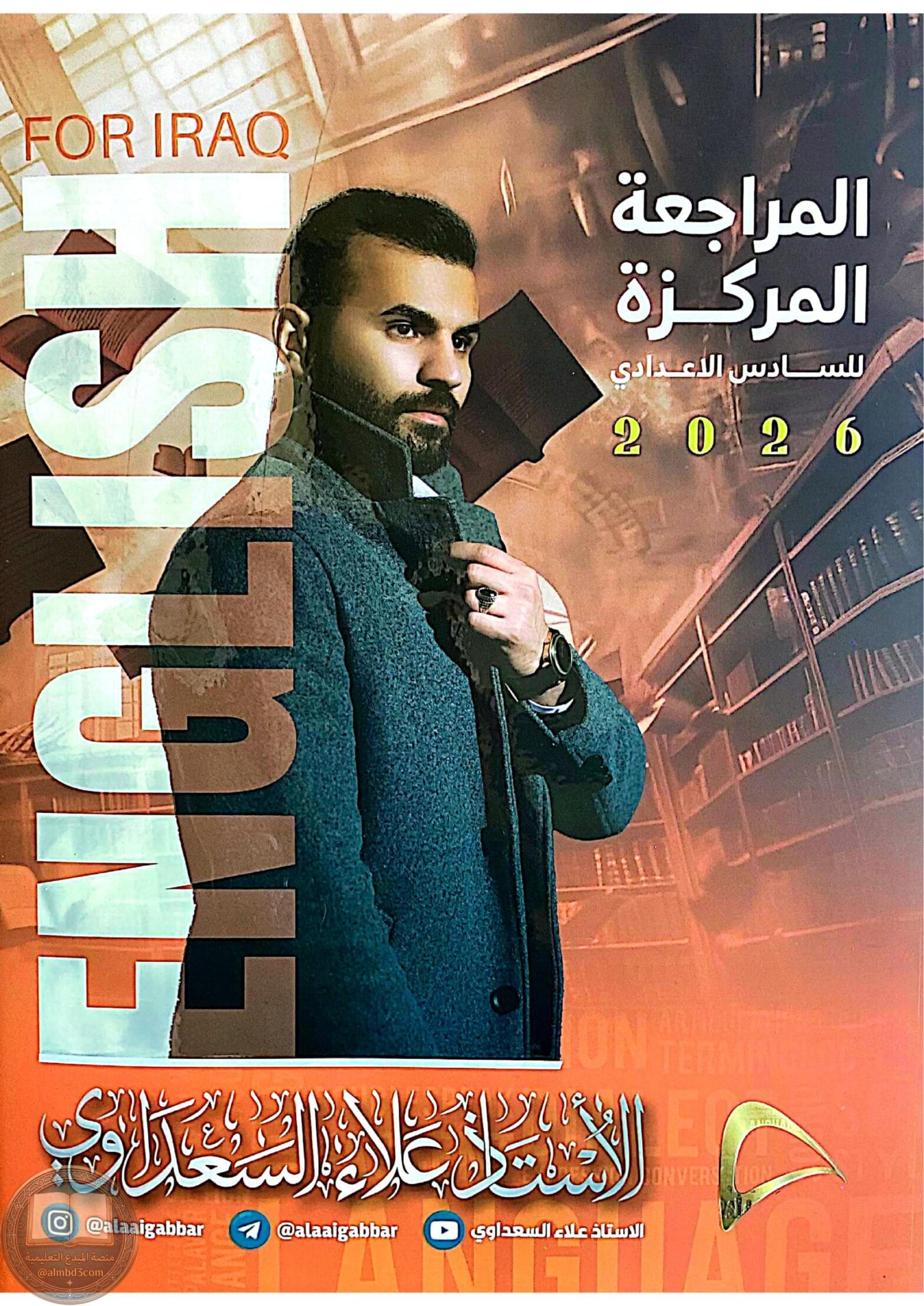 ملزمة مراجعة مركزة انكليزي علاء السعداوي السادس الاعدادي 2026 العلمي و الادبي PDF‏