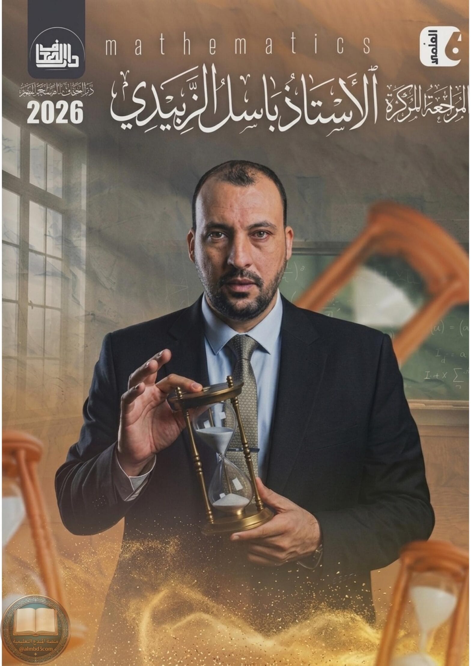 ملزمة مراجعة مركزة رياضيات باسل الزبيدي السادس الادبي 2026 PDF ملزمة مراجعة مركزة رياضيات باسل الزبيدي السادس الادبي 2026 PDF