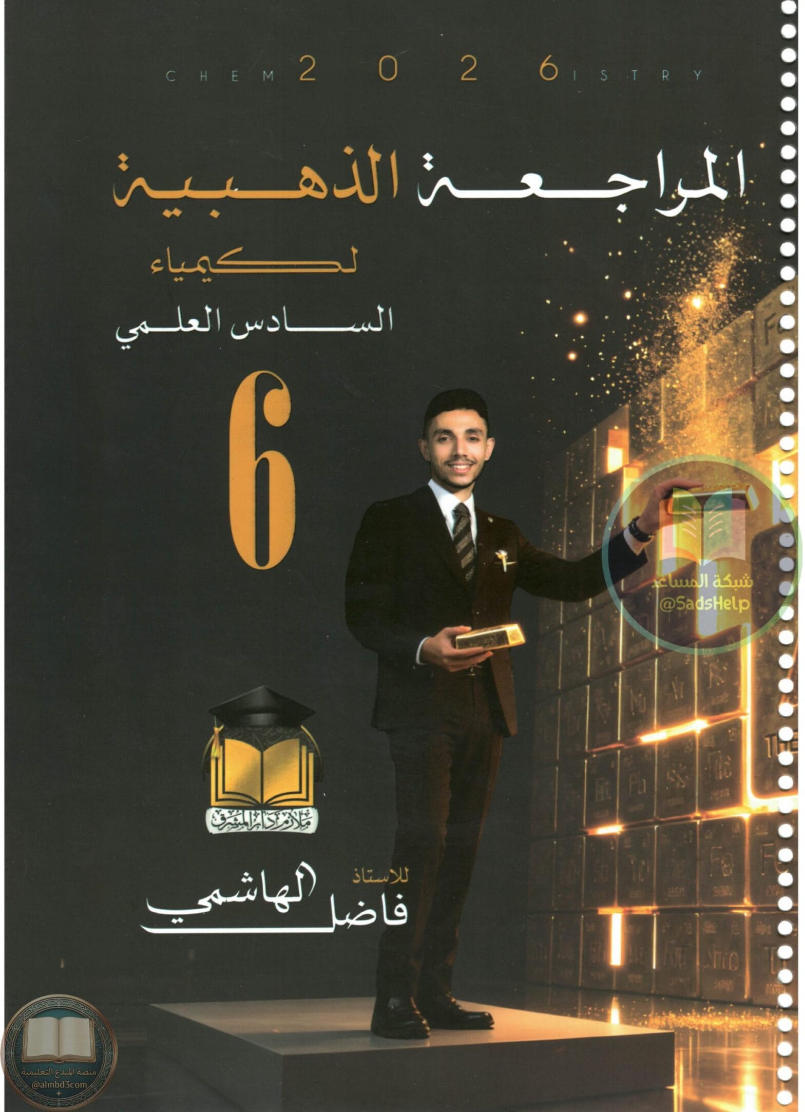 ملزمة مراجعة مركزة كيمياء فاضل الهاشمي السادس العلمي 2026 PDF