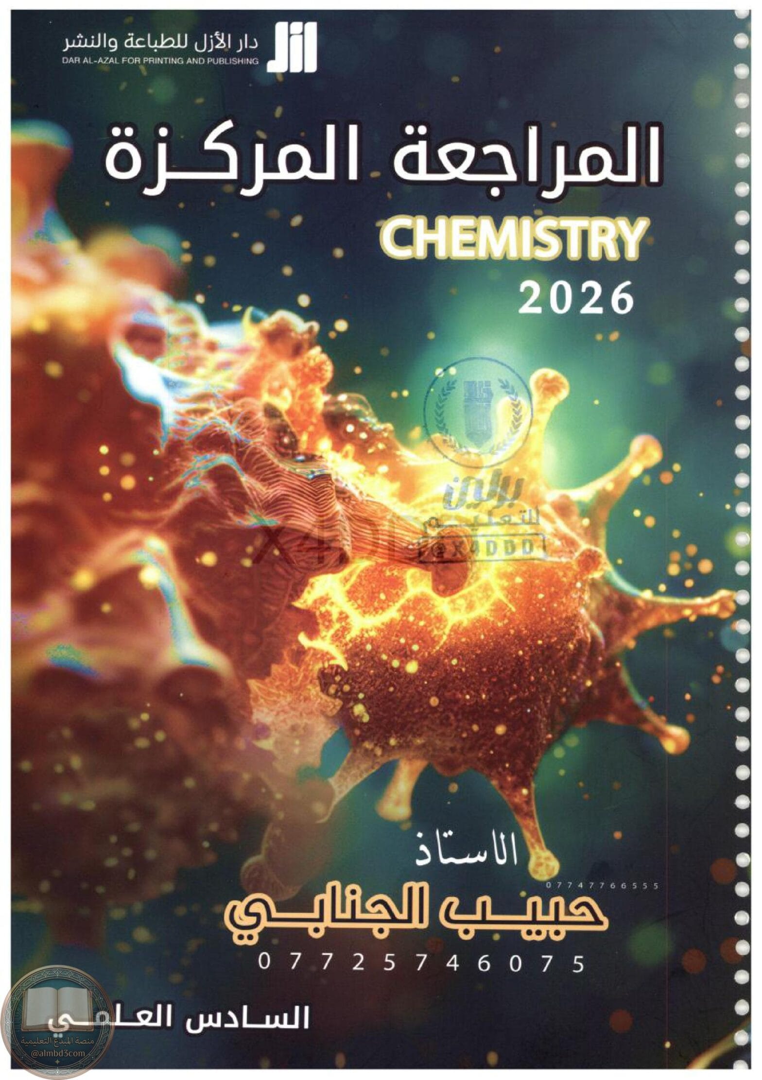 ملزمة مراجعة مركزة كيمياء حبيب الجنابي السادس العلمي 2026 PDF ملزمة مراجعة مركزة كيمياء حبيب الجنابي السادس العلمي 2026 PDF