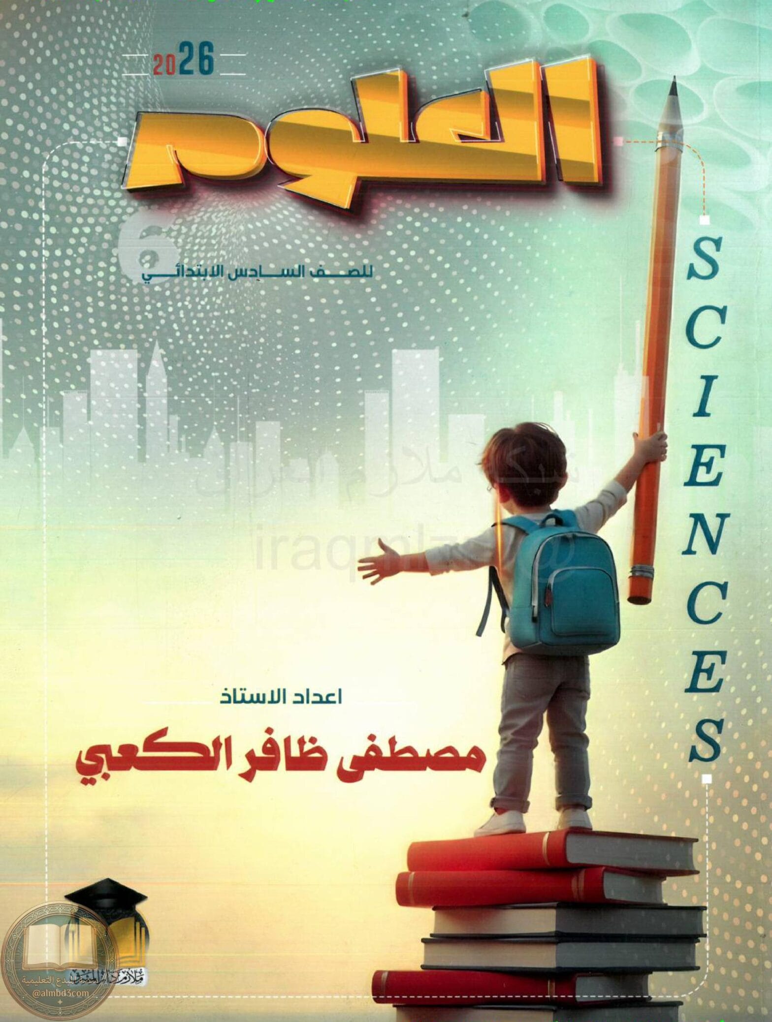 ملزمة علوم مصطفى الكعبي السادس الابتدائي 2026 PDF