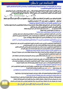 ملزمة مراجعة مركزة كلاميات الفيزياء نور باجلان السادس العلمي 2026 PDF