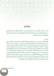 ملزمة اسلامية الرابع الاعدادي العلمي والادبي منتظر الوردي 2025 PDF