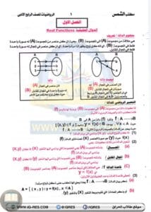 ملزمة رياضيات ازهر ممتاز الرابع الادبي 2025 PDF