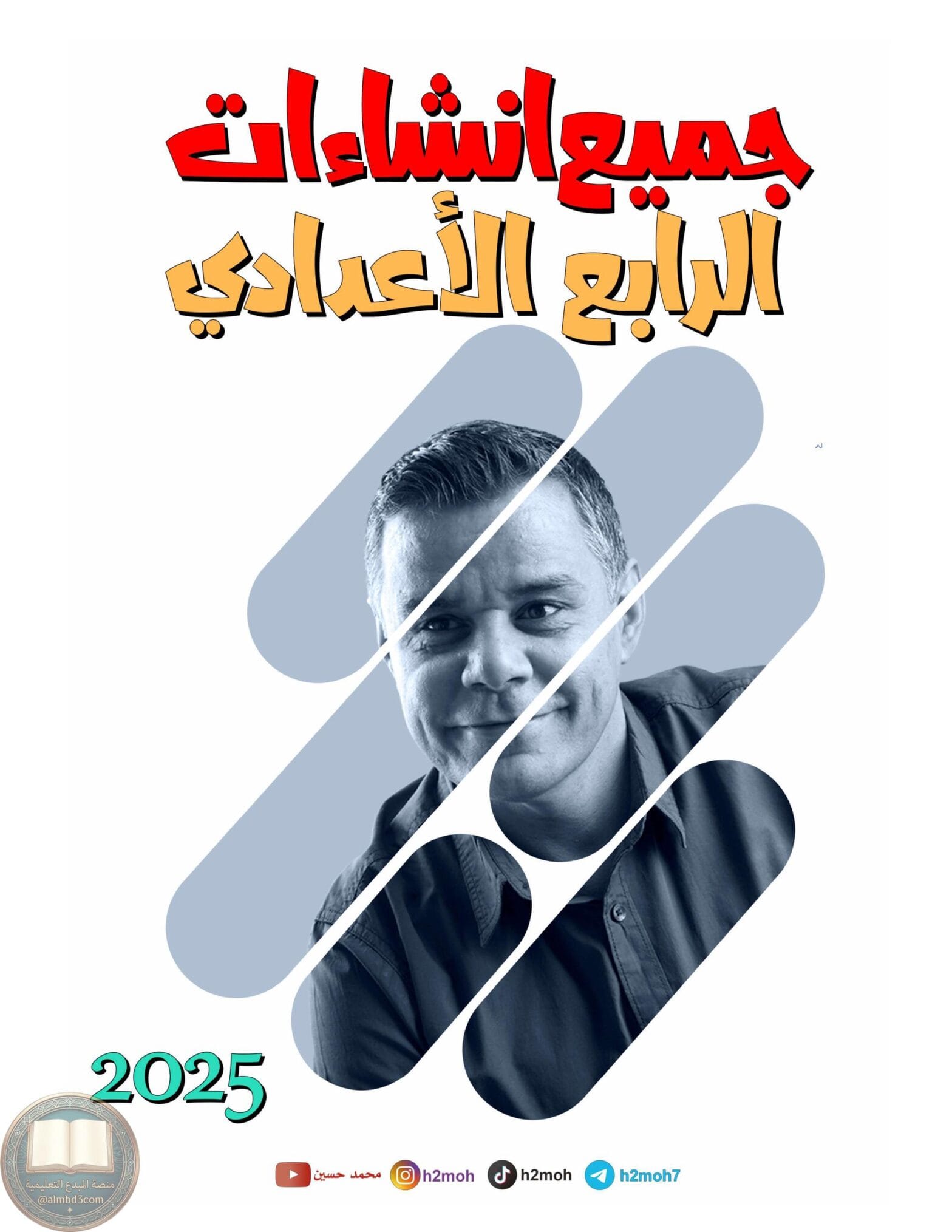 ملزمة انشاءات الانكليزي محمد حسين الرابع الاعدادي العلمي والادبي 2025 PDF