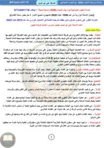 ملزمة وزاريات الاحياء علي ابو السود السادس العلمي 2026 PDF‏