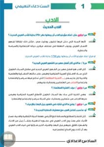 ملزمة ادب دعاء النعيمي السادس الاعدادي 2027 العلمي و الادبي PDF‏