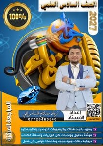 ملزمة فيزياء زياد السامرائي السادس العلمي 2027 PDF
